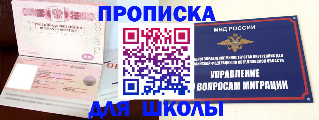 временная регистрация собственник в Салавате