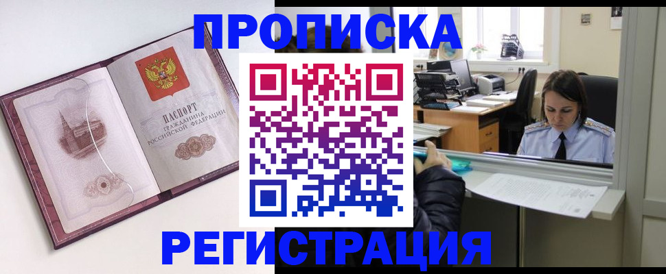 временная прописка в Салавате